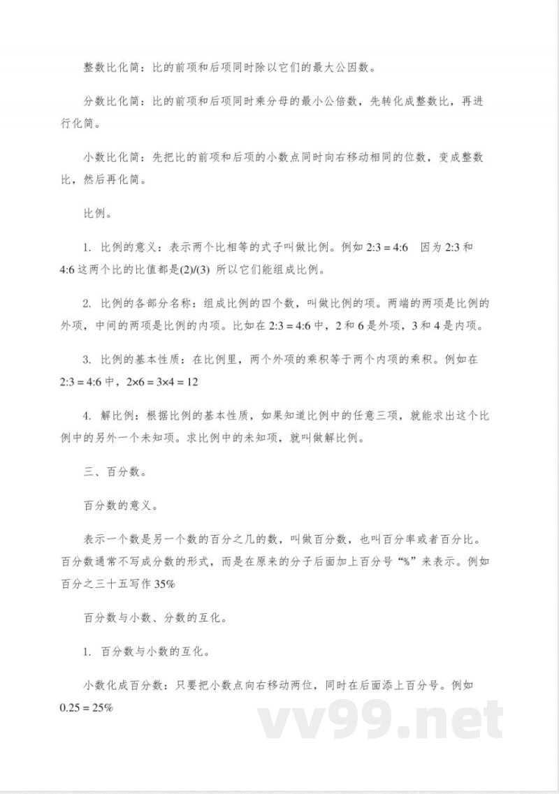 六年级上册冀教版数学知识点总结