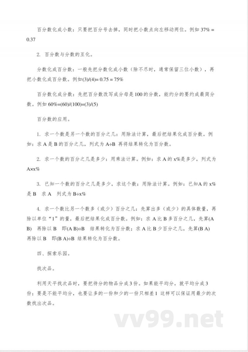 六年级上册冀教版数学知识点总结