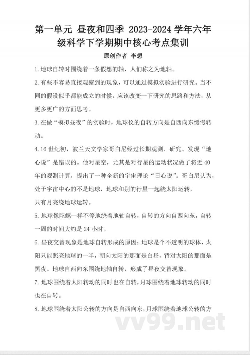 冀人版六年级科学下册全册复习必背知识点