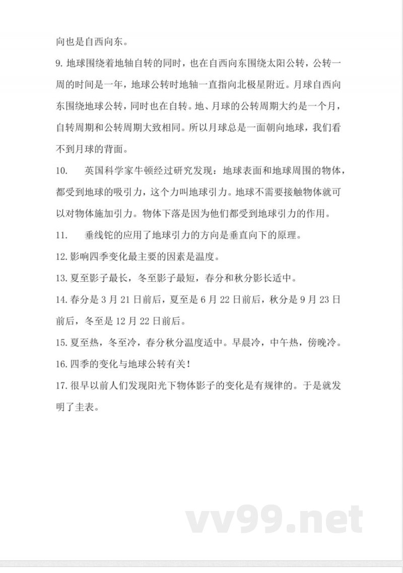 冀人版六年级科学下册全册复习必背知识点