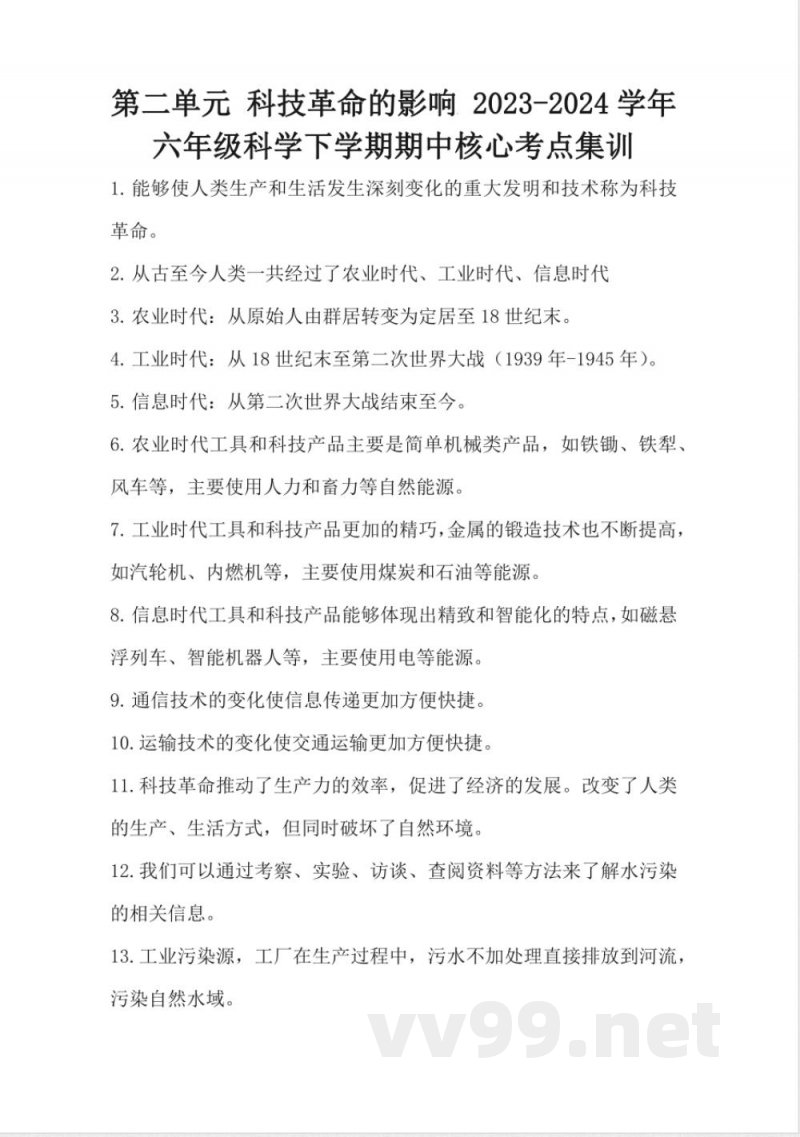 冀人版六年级科学下册全册复习必背知识点