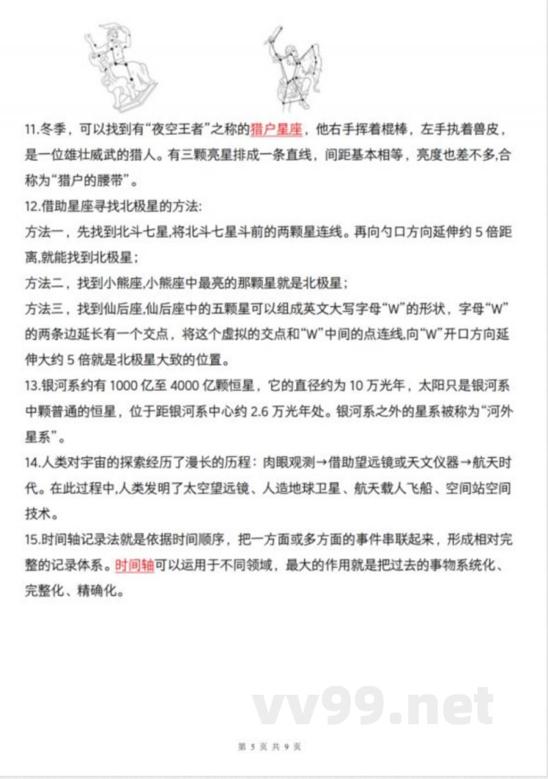 【科学】（新大象版）六年级上册科学知识点总结