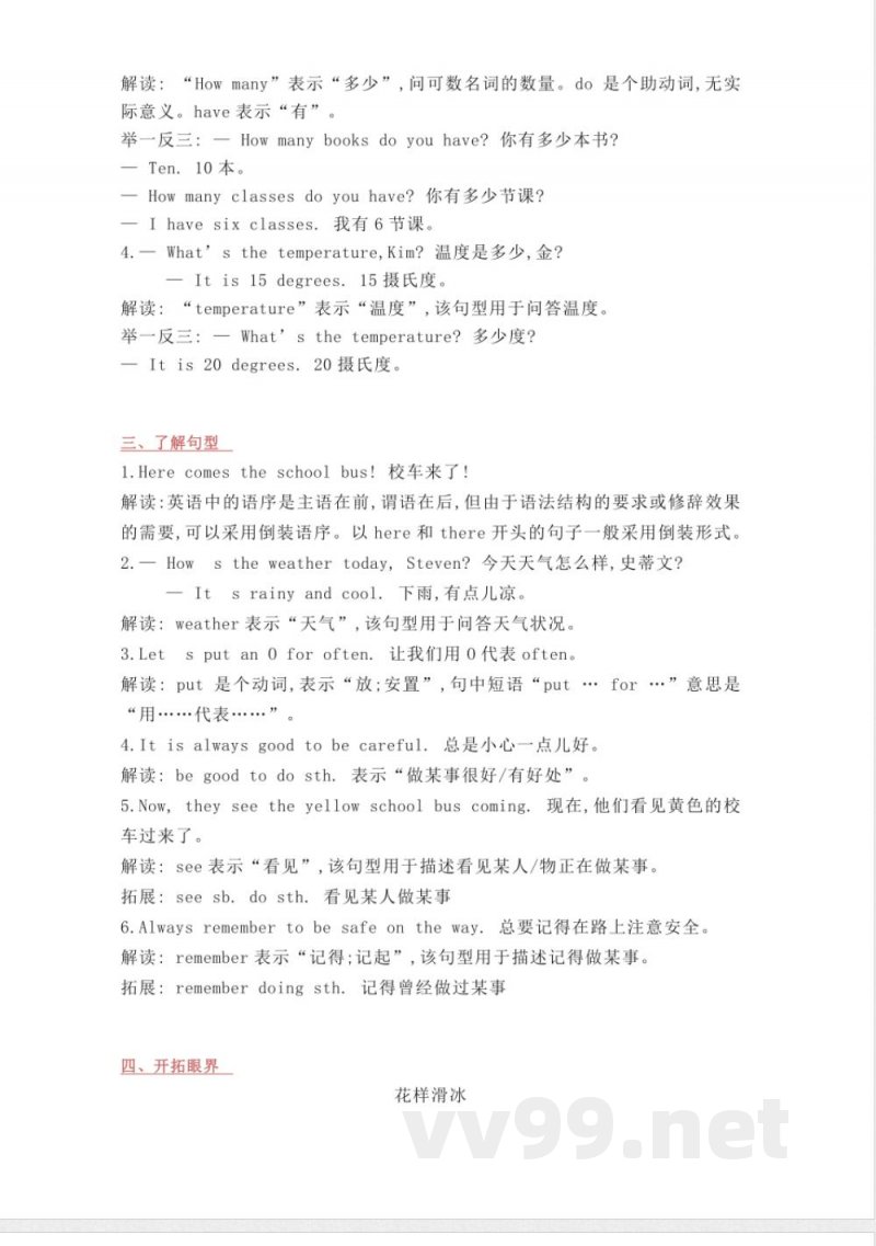 冀教版英语六年级上册Unit2单元知识点_小学六年级.pdf 冀教版英语六年级上册Unit2单元知识点_小学六年级.pdf