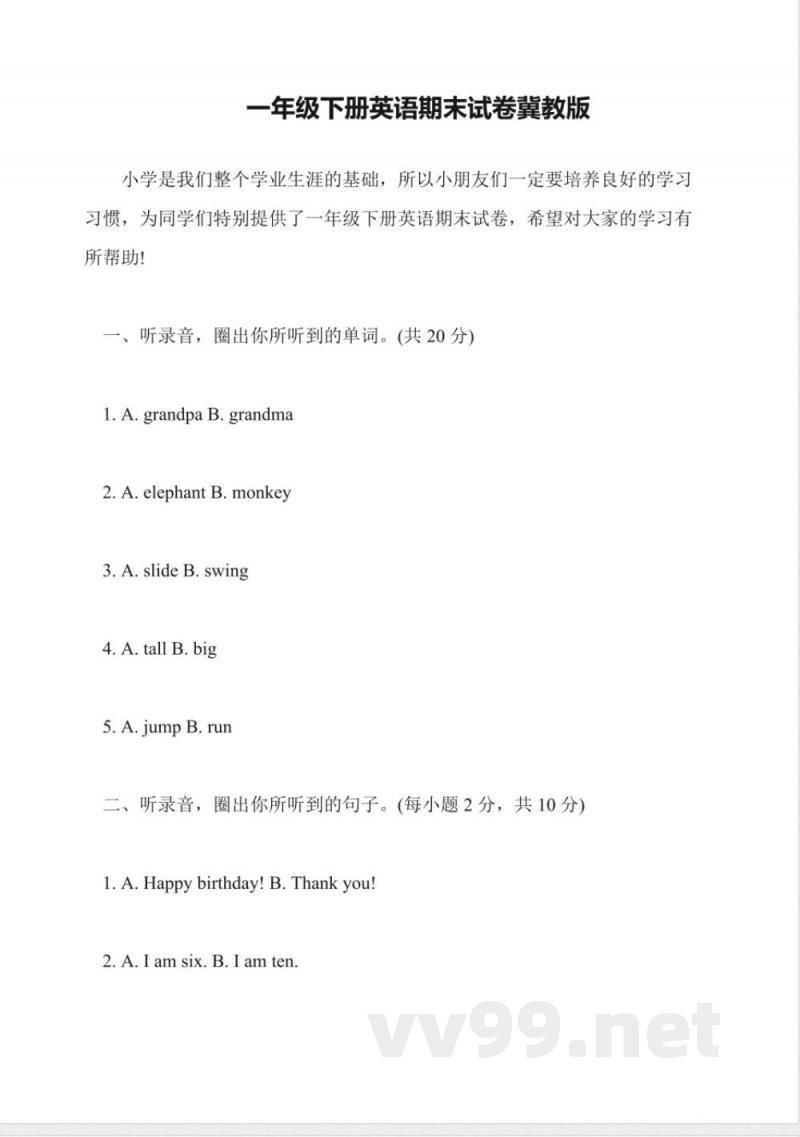 一年级下册英语期末试卷冀教版 一年级下册英语期末试卷冀教版