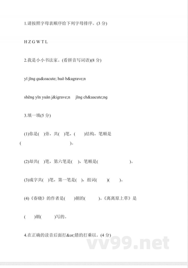 语文一年级下册期末试题冀教版