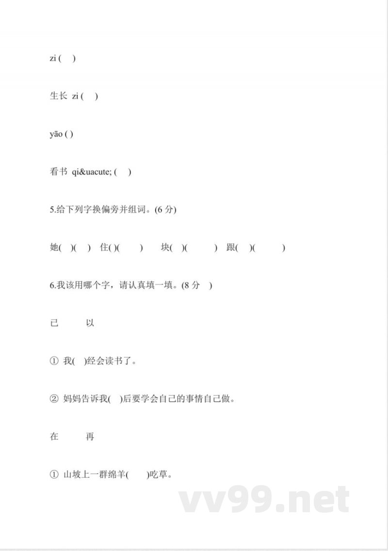 语文一年级下册期末试题冀教版