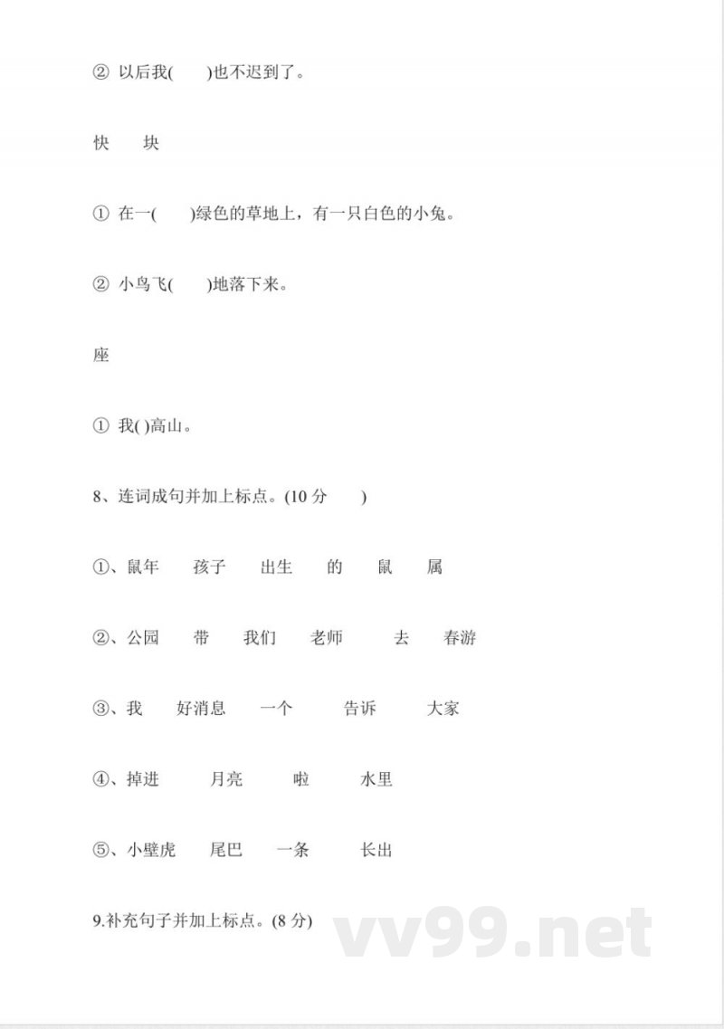 语文一年级下册期末试题冀教版