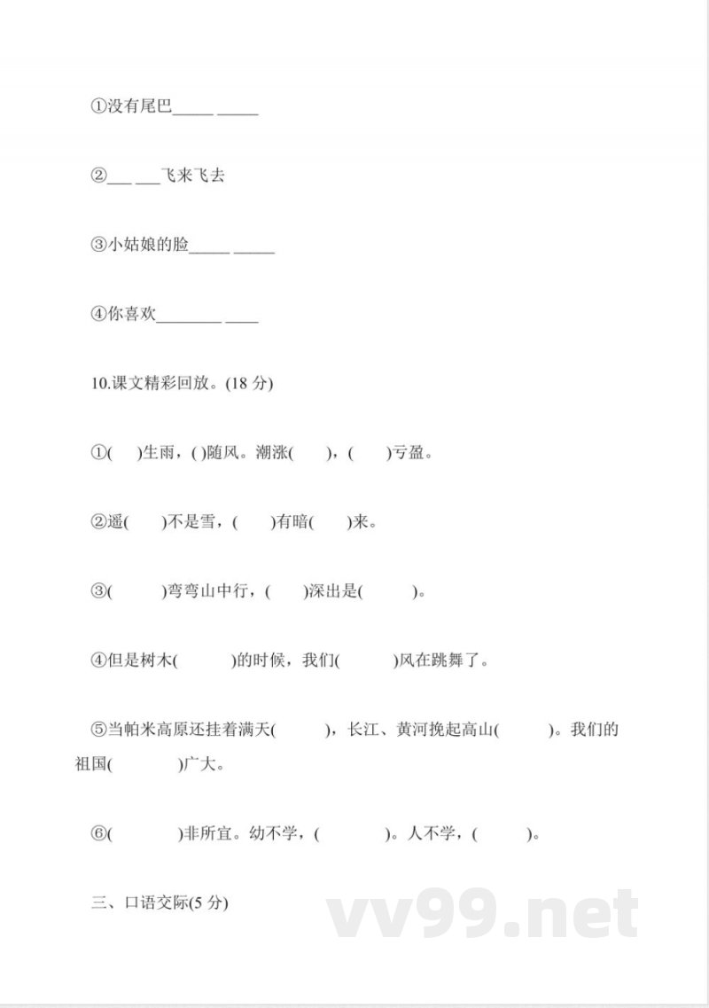 语文一年级下册期末试题冀教版