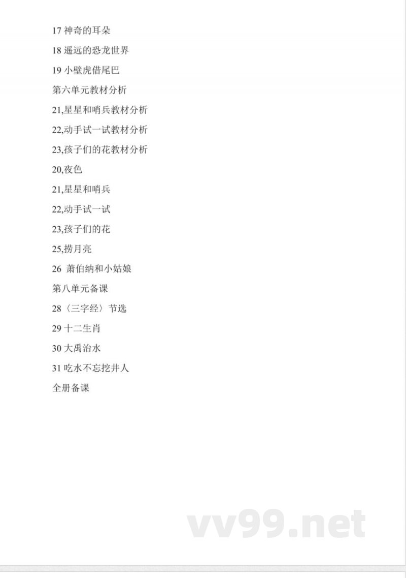 冀教版一年级下册语文教案