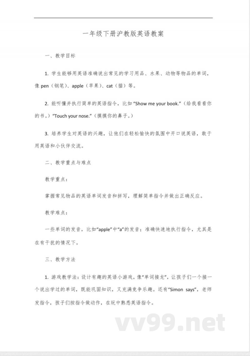 一年级下册英语沪教版 一年级下册英语沪教版