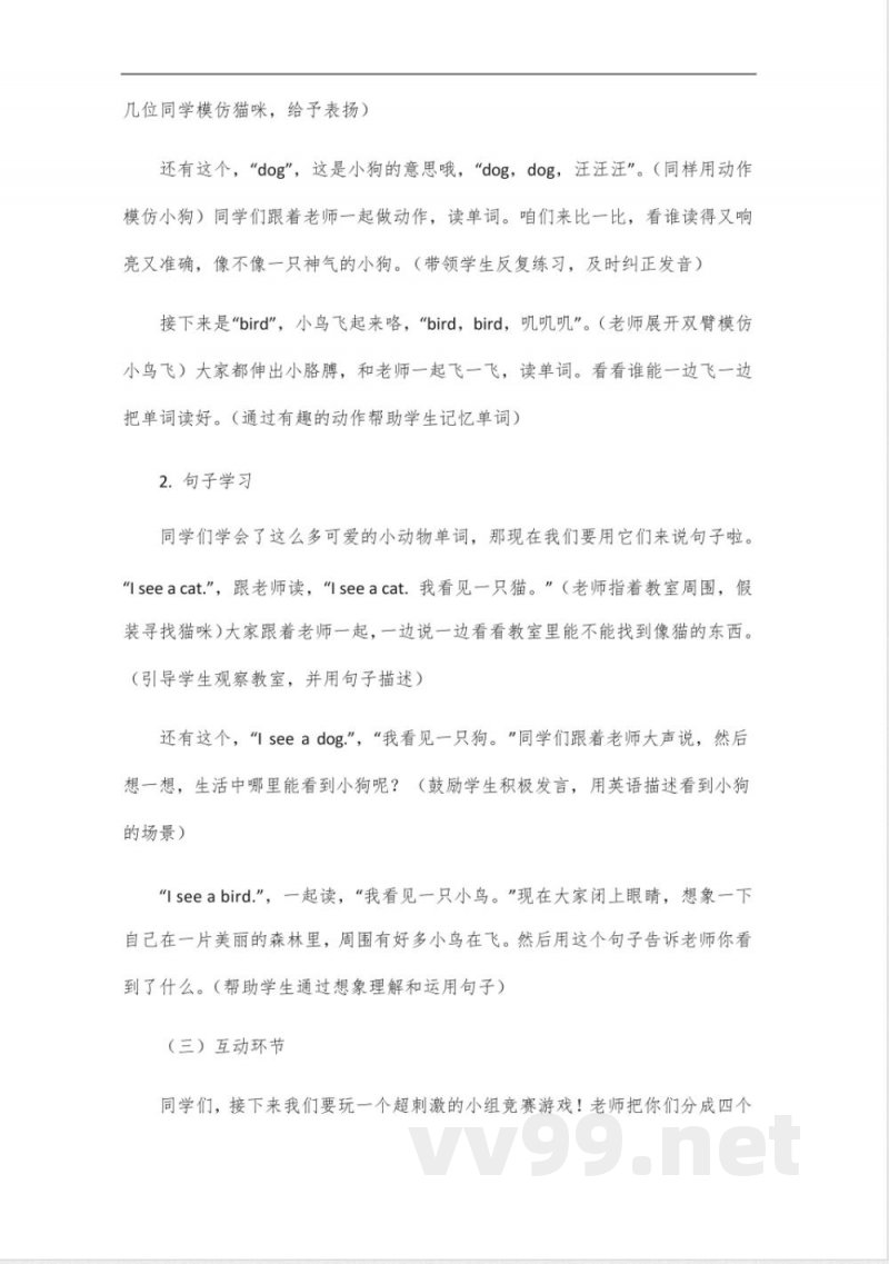 一年级下册英语沪教版 一年级下册英语沪教版