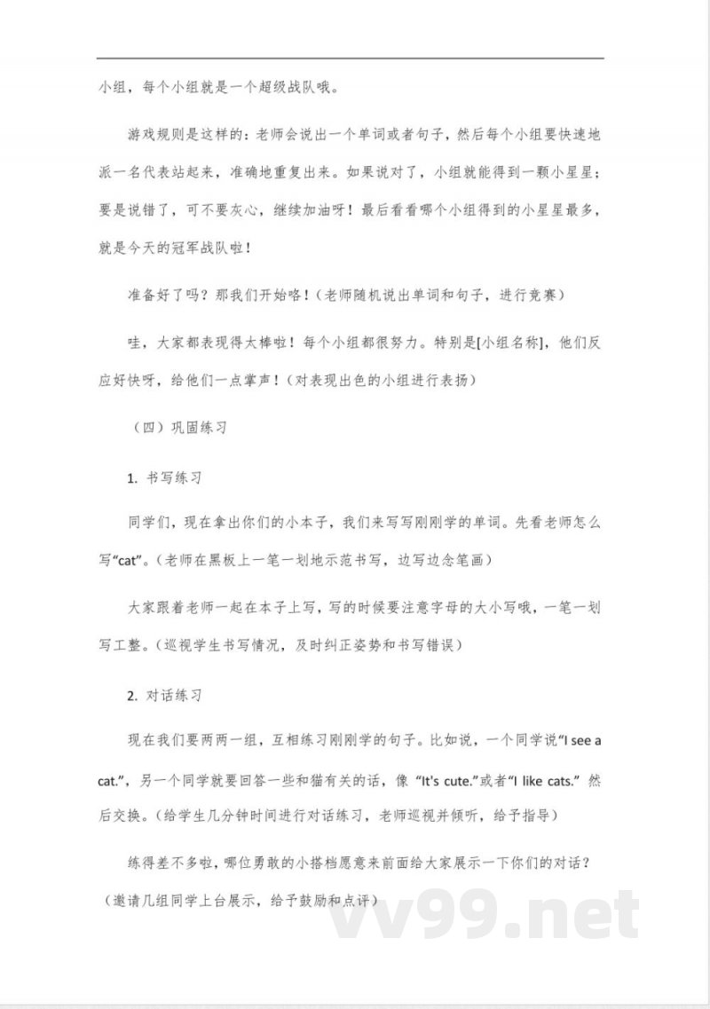 一年级下册英语沪教版 一年级下册英语沪教版