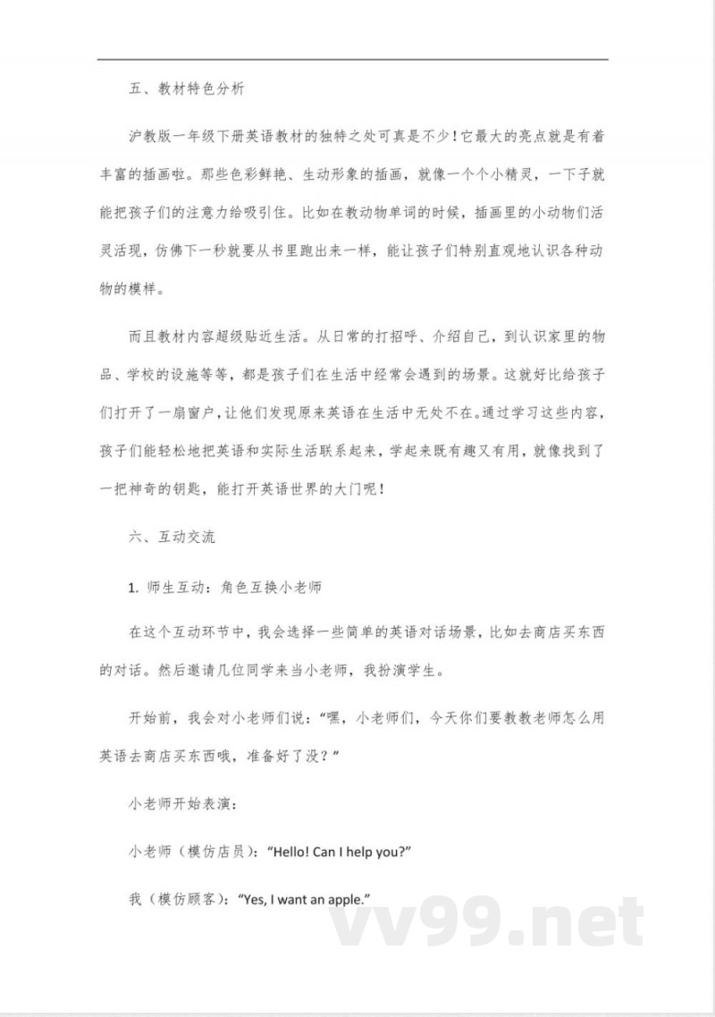 一年级下册英语沪教版 一年级下册英语沪教版