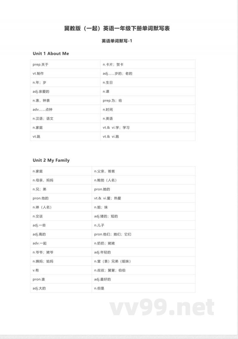 冀教版(一起)英语一年级下册单词默写表 冀教版(一起)英语一年级下册单词默写表