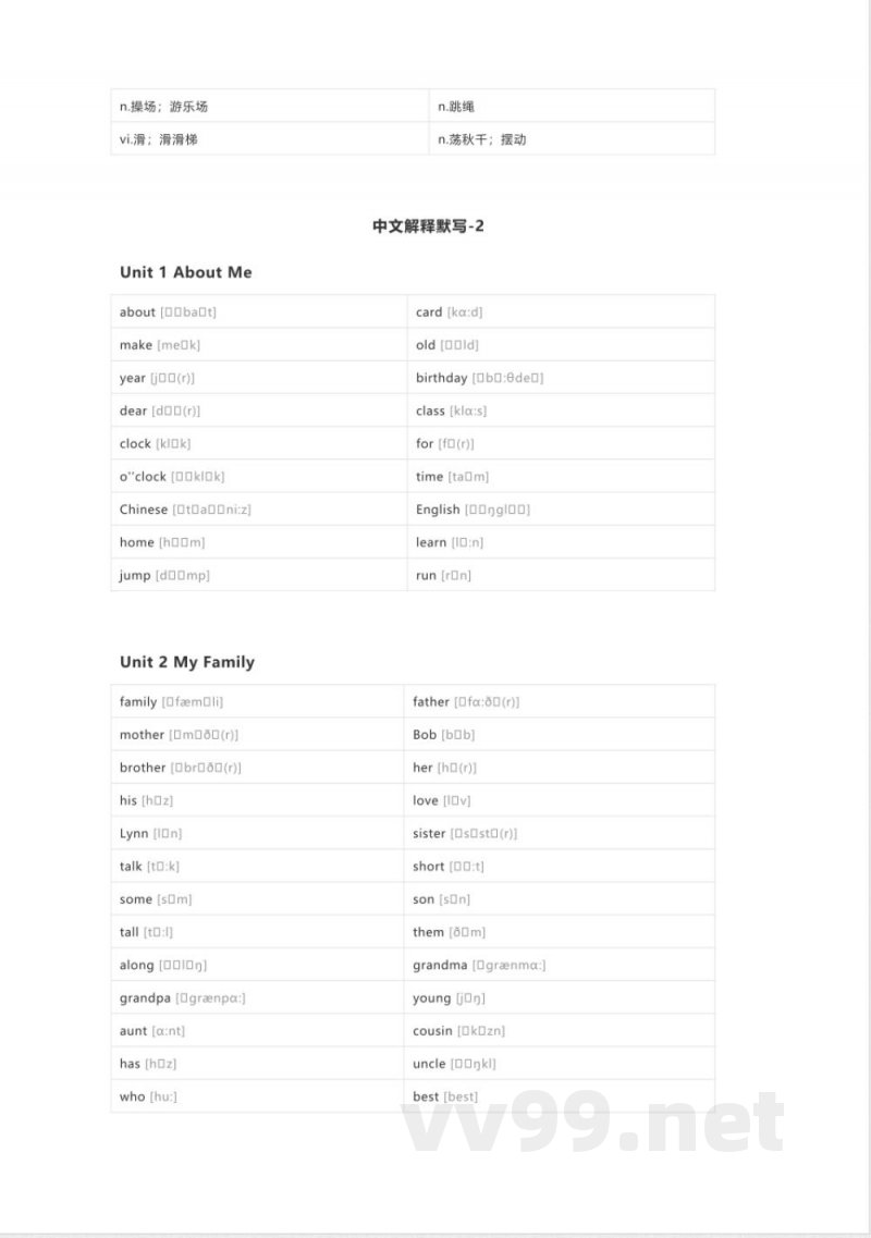 冀教版(一起)英语一年级下册单词默写表 冀教版(一起)英语一年级下册单词默写表