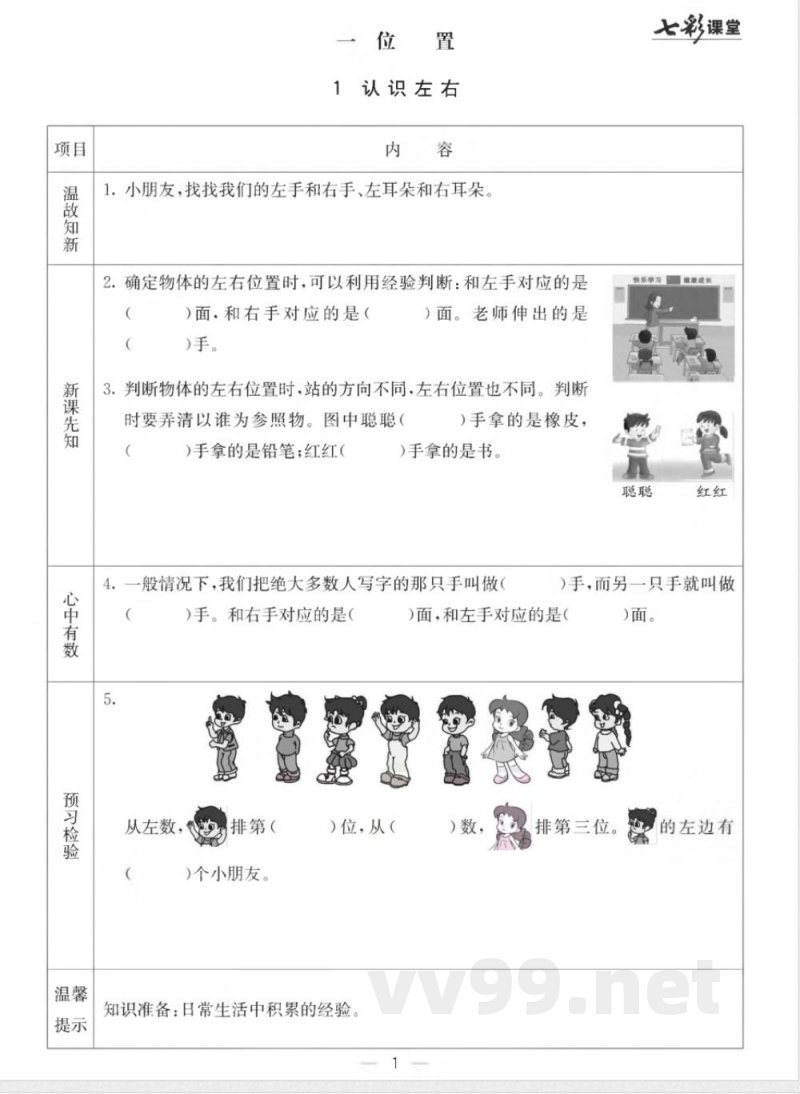 【数学-冀教版】一年级下册数学预习卡 【数学-冀教版】一年级下册数学预习卡