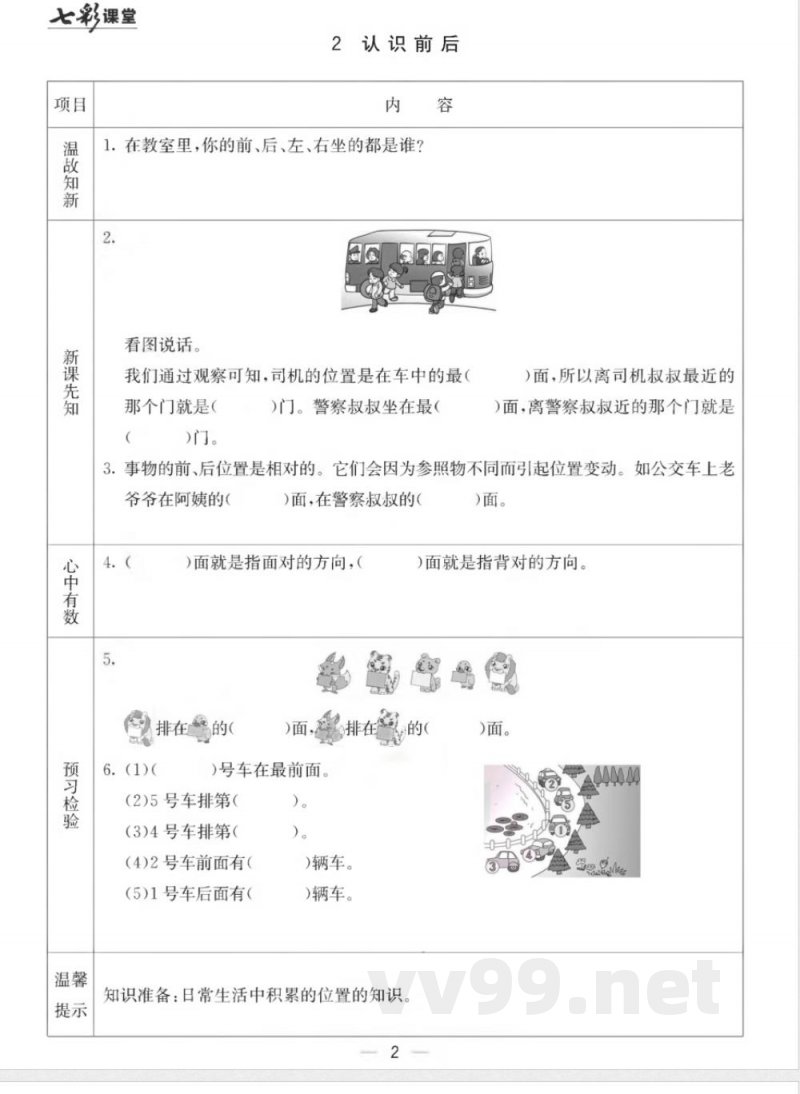 【数学-冀教版】一年级下册数学预习卡 【数学-冀教版】一年级下册数学预习卡