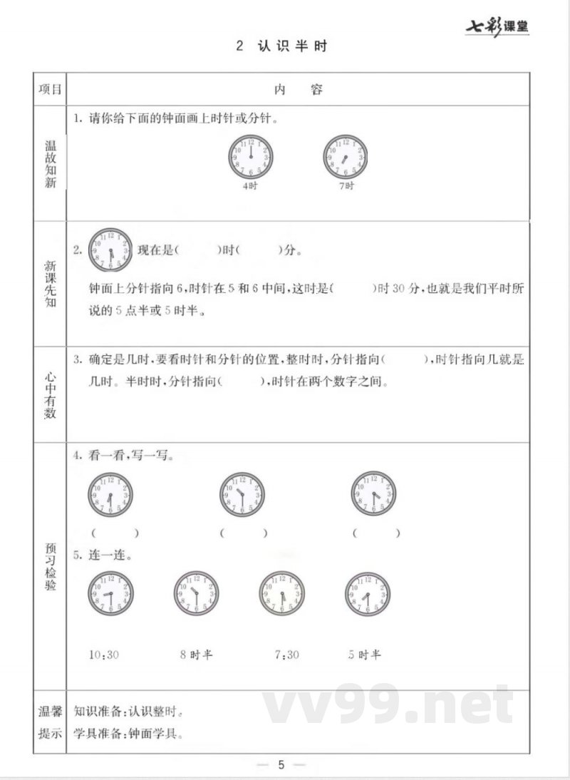 【数学-冀教版】一年级下册数学预习卡 【数学-冀教版】一年级下册数学预习卡