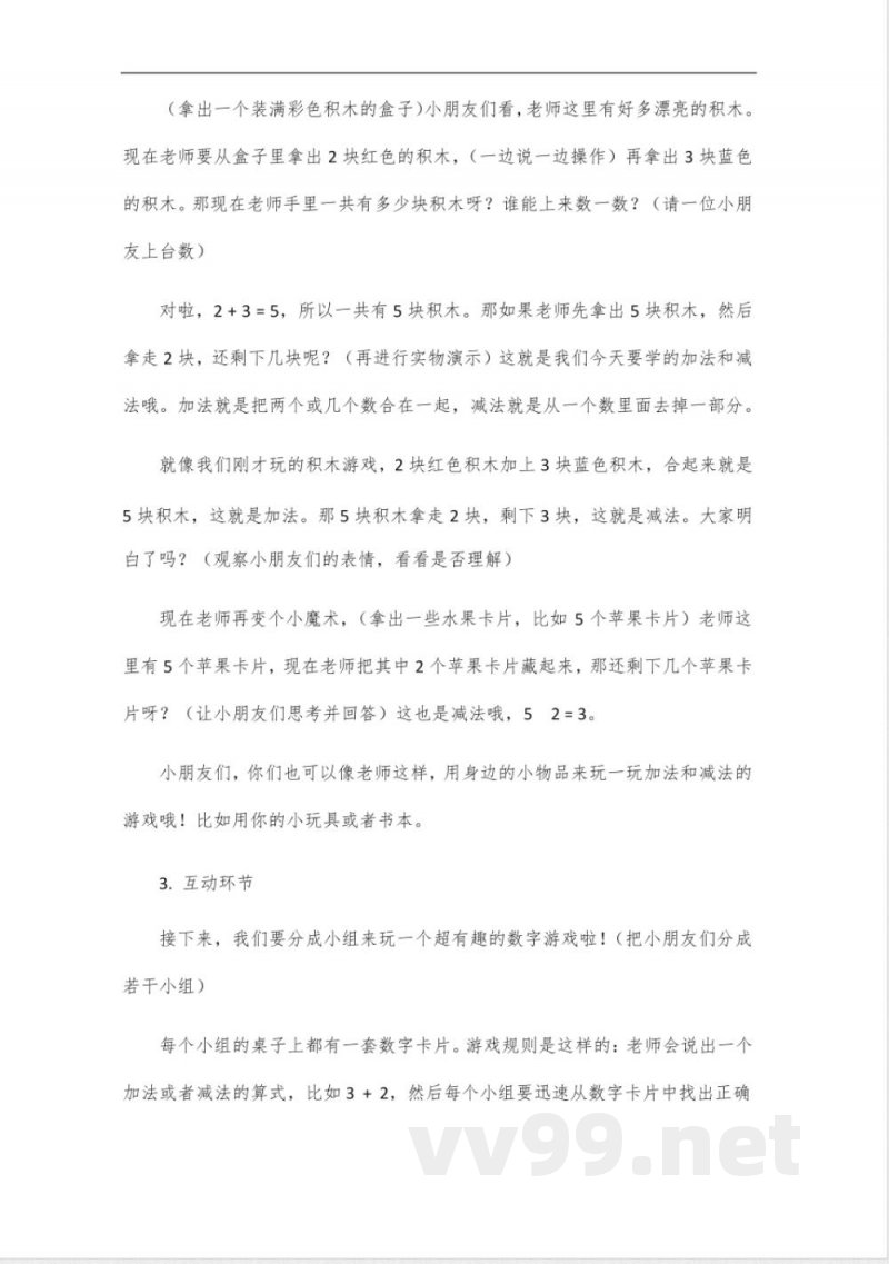 2025版冀教版一年级下册数学教学设计 2025版冀教版一年级下册数学教学设计