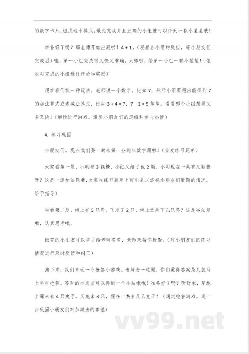 2025版冀教版一年级下册数学教学设计 2025版冀教版一年级下册数学教学设计