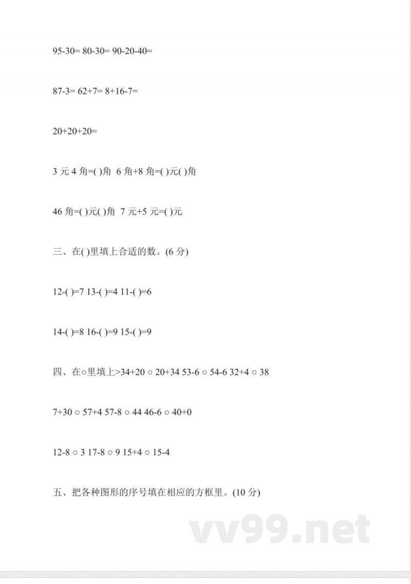 2014一年级数学下册期末试题冀教版