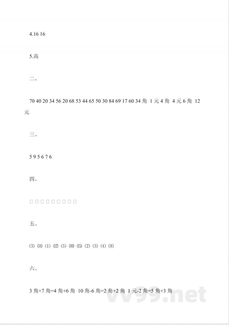 2014一年级数学下册期末试题冀教版
