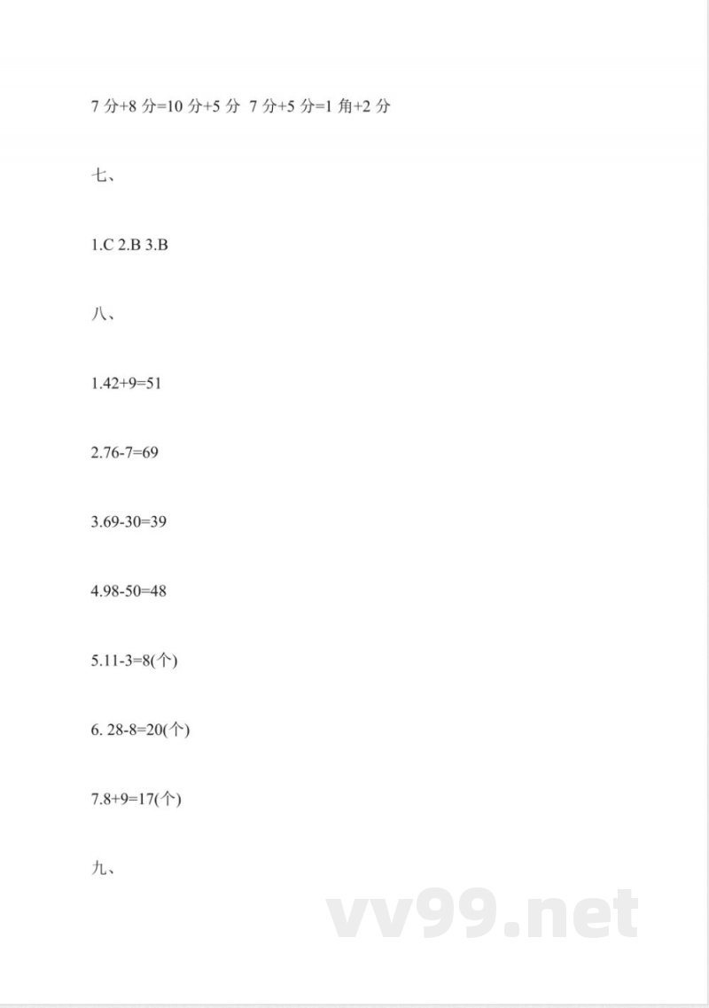 2014一年级数学下册期末试题冀教版