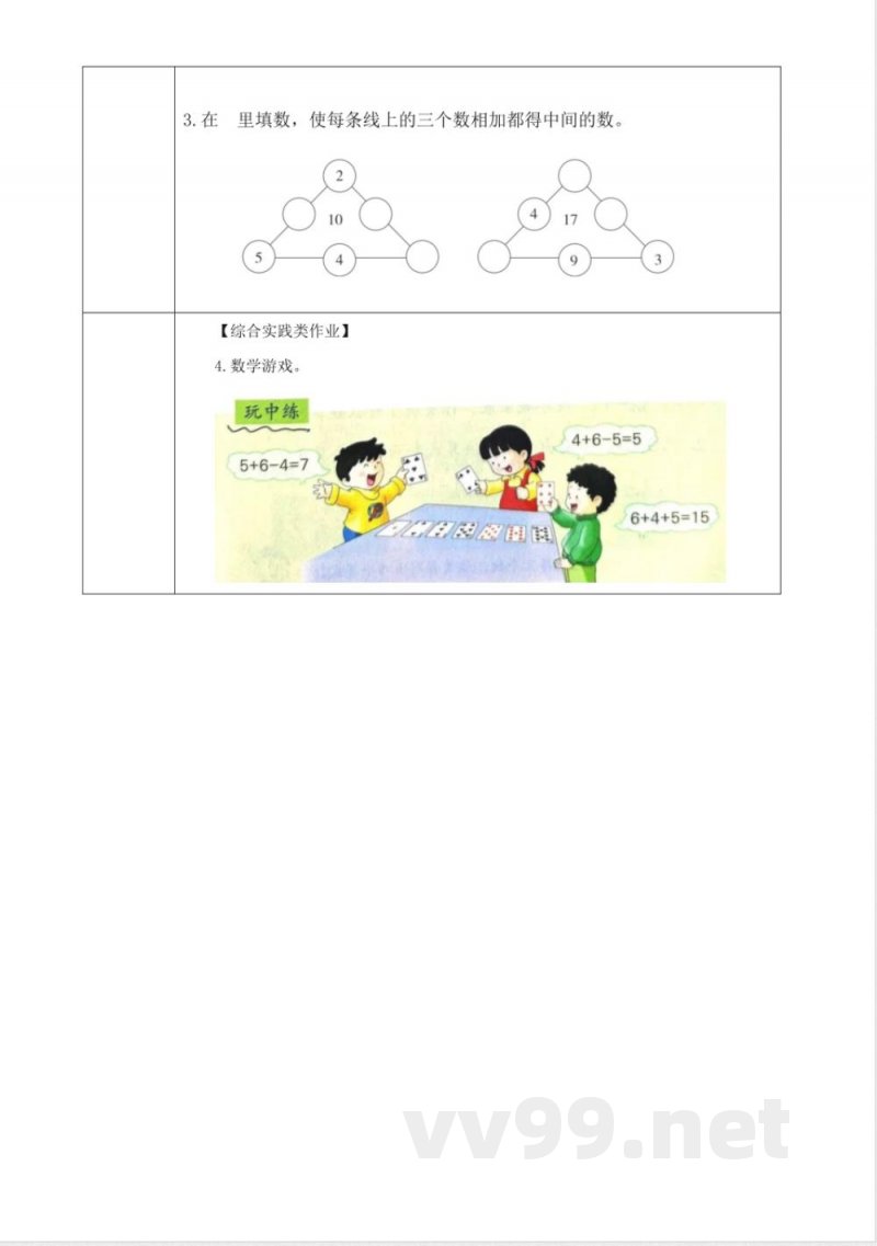 冀教版数学一年级下册1.7《加减混合 》（教案）