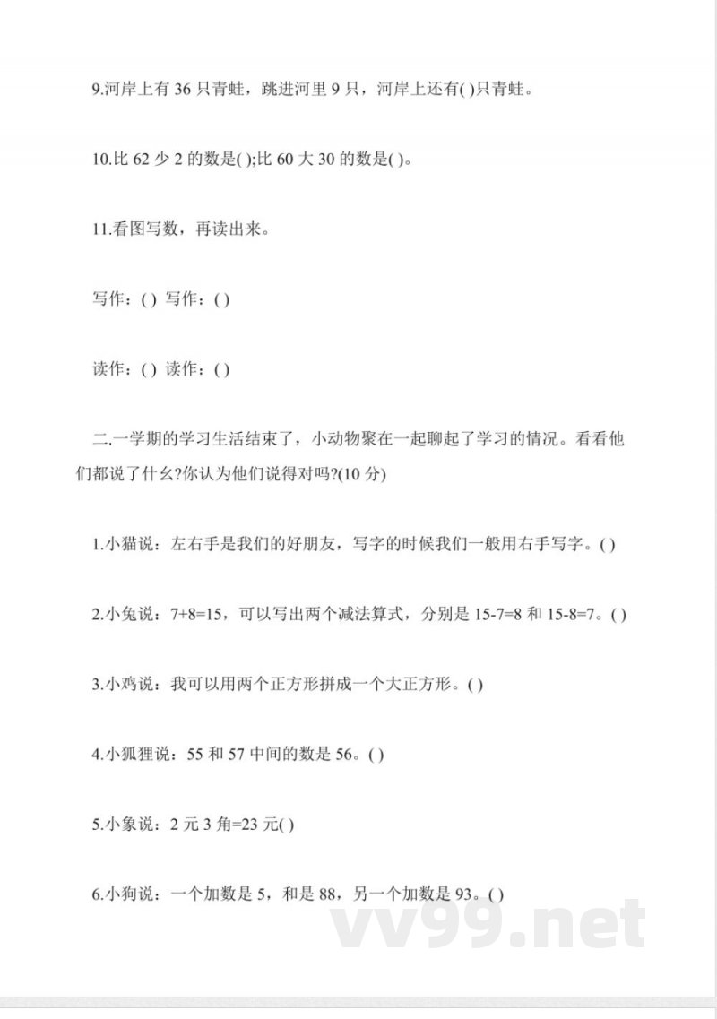 冀教版小学一年级数学下册期末试卷 冀教版小学一年级数学下册期末试卷