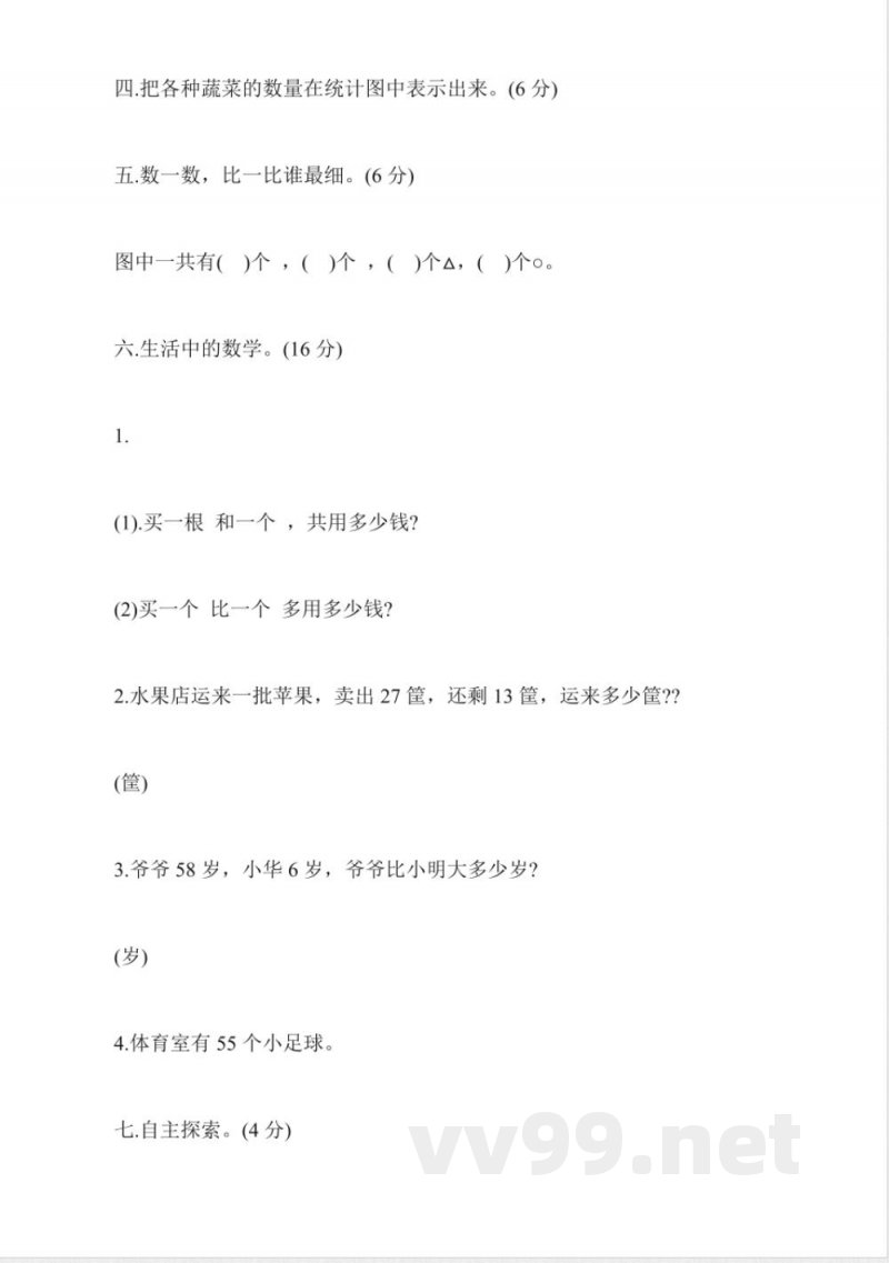 冀教版小学一年级数学下册期末试卷 冀教版小学一年级数学下册期末试卷