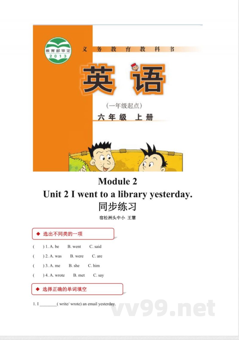 外研版小学英语（一年级起点）六年级上册【同步练习】Module 2 Unit 2