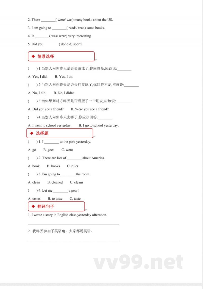 外研版小学英语（一年级起点）六年级上册【同步练习】Module 2 Unit 2