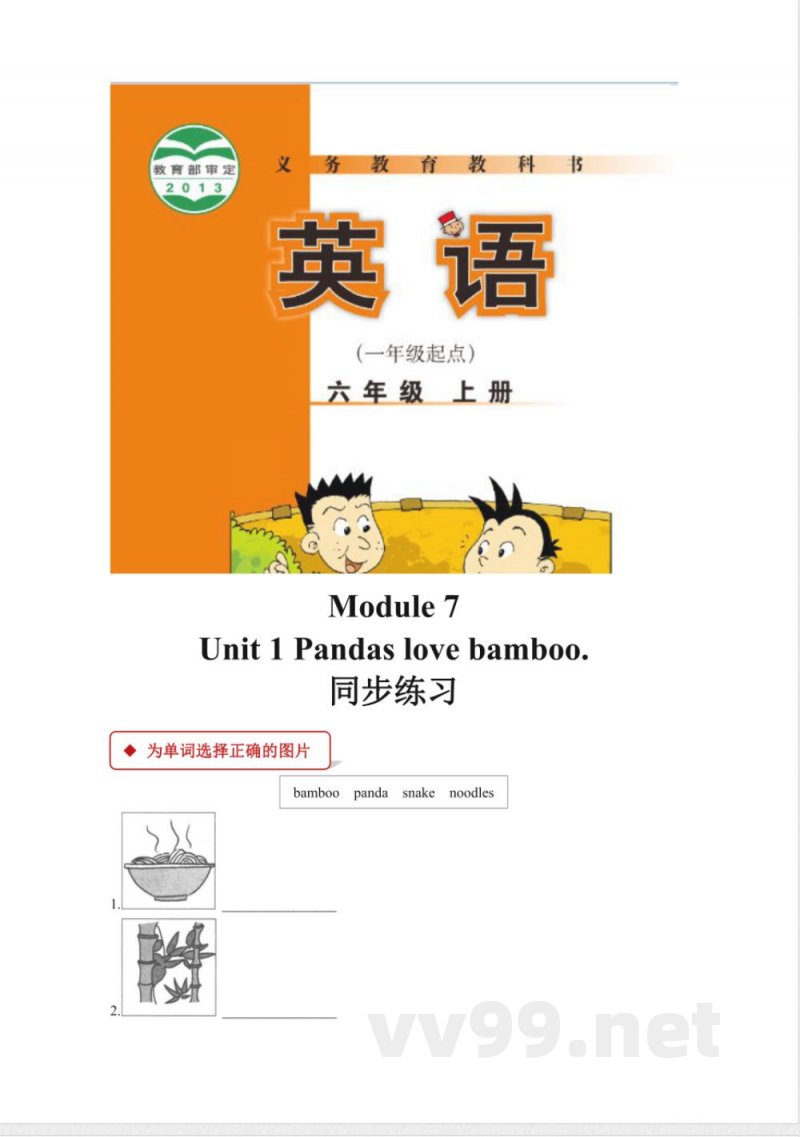 外研版小学英语(一年级起点)六年级上册【同步练习】Module 7 Unit 1 外研版小学英语(一年级起点)六年级上册【同步练习】Module 7 Unit 1