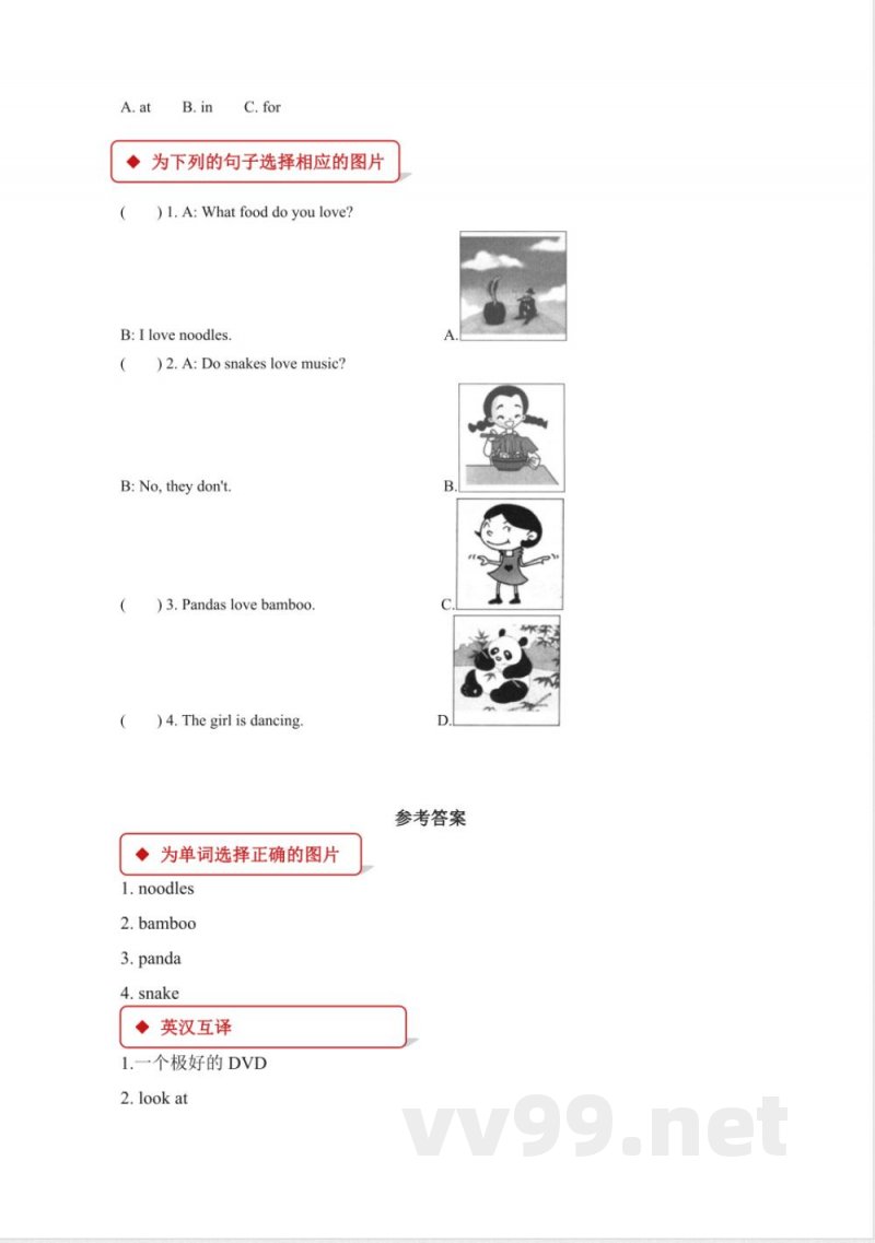 外研版小学英语(一年级起点)六年级上册【同步练习】Module 7 Unit 1 外研版小学英语(一年级起点)六年级上册【同步练习】Module 7 Unit 1
