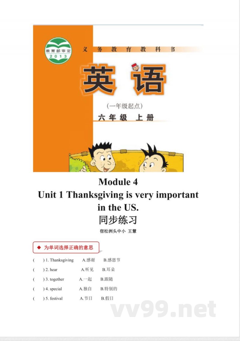外研版小学英语（一年级起点）六年级上册【同步练习】Module 4 Unit 1