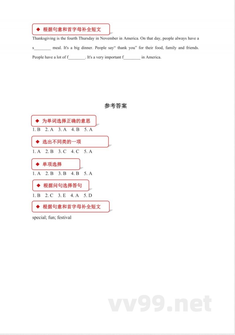外研版小学英语（一年级起点）六年级上册【同步练习】Module 4 Unit 1
