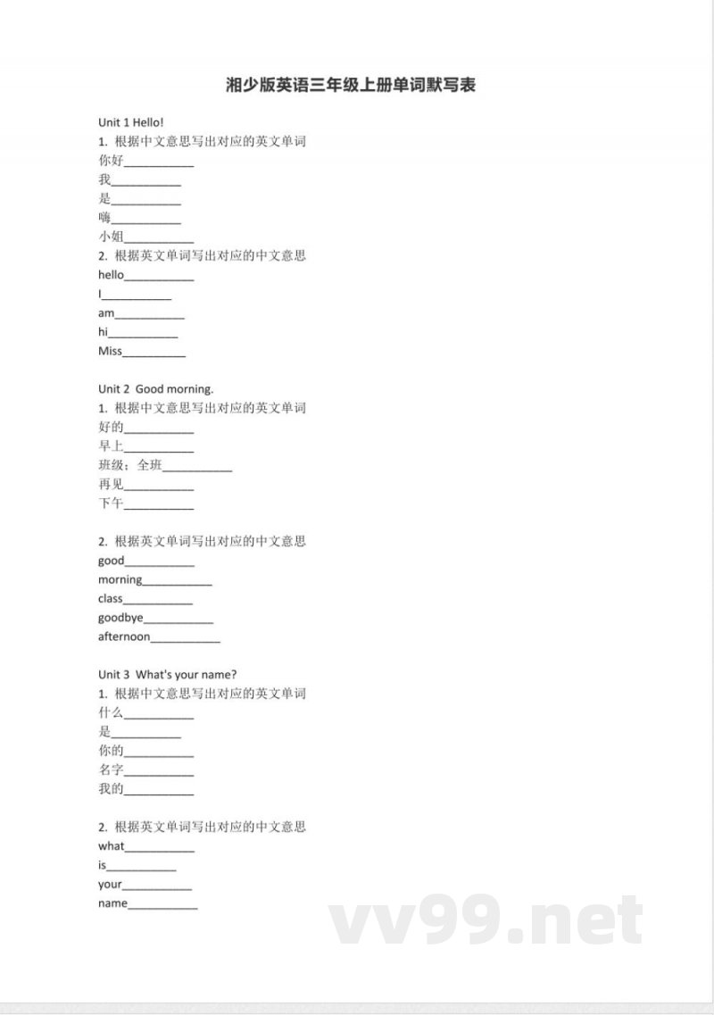 湘少版英语三年级上册单词默写表