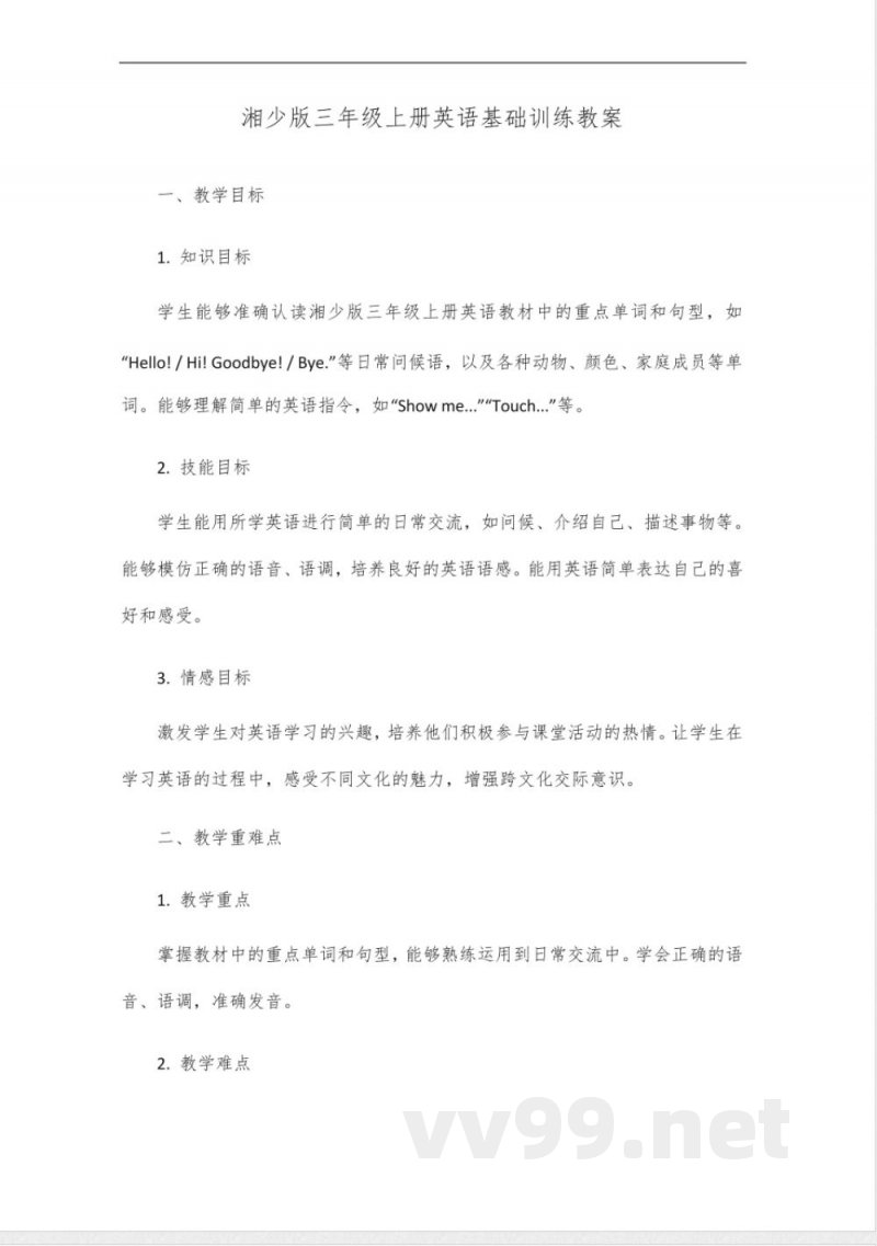 英语基础训练三年级上册湘少版