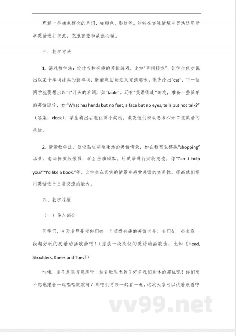 英语基础训练三年级上册湘少版