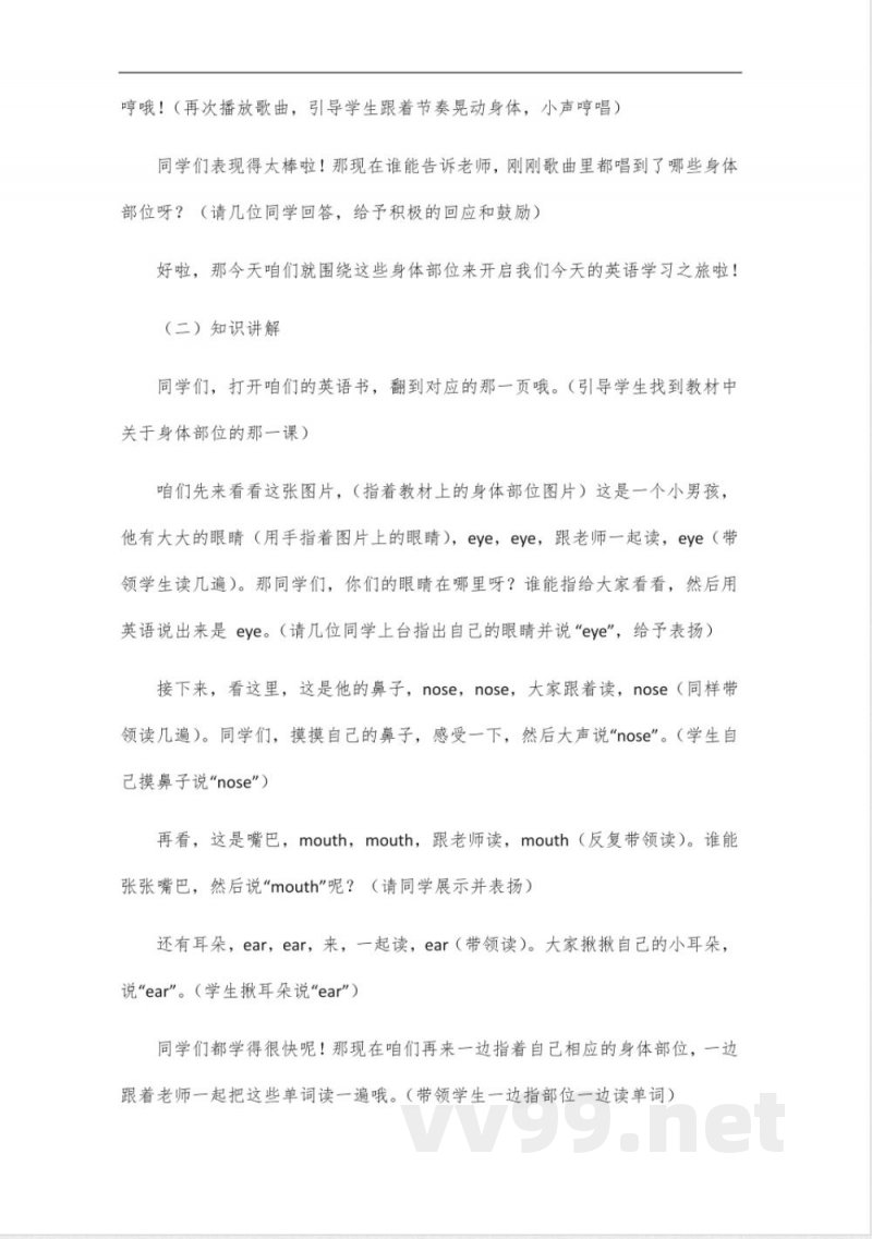 英语基础训练三年级上册湘少版