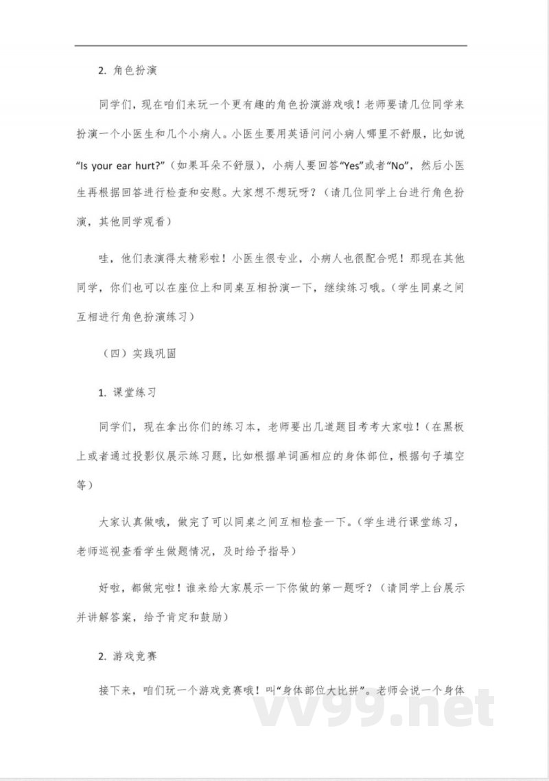 英语基础训练三年级上册湘少版