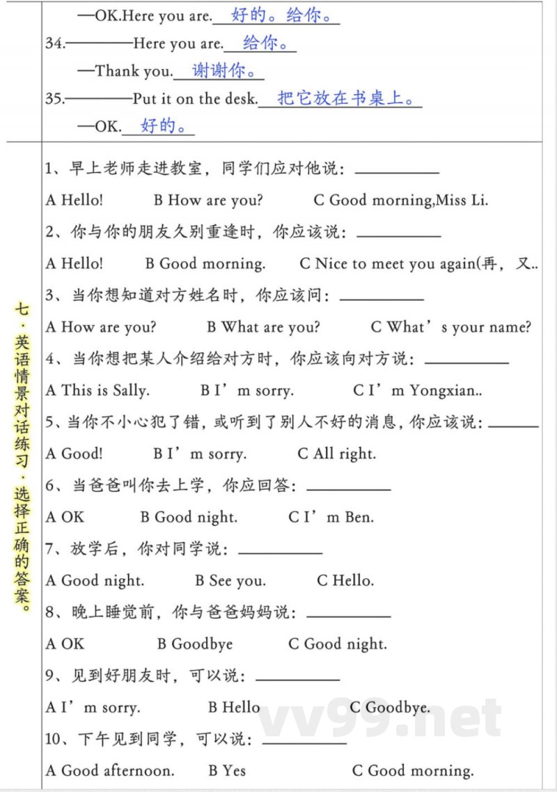 三年级英语上册重要知识点归纳 三年级英语上册重要知识点归纳
