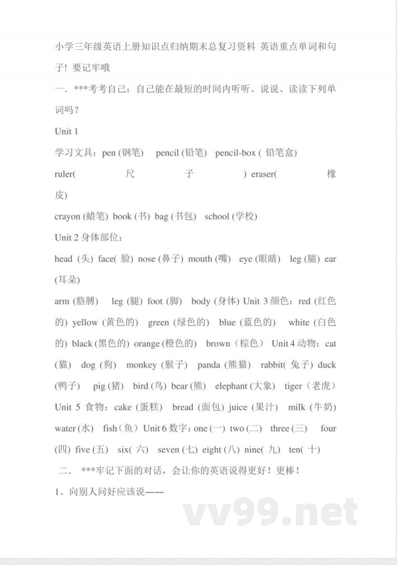 三年级英语上册知识点归纳