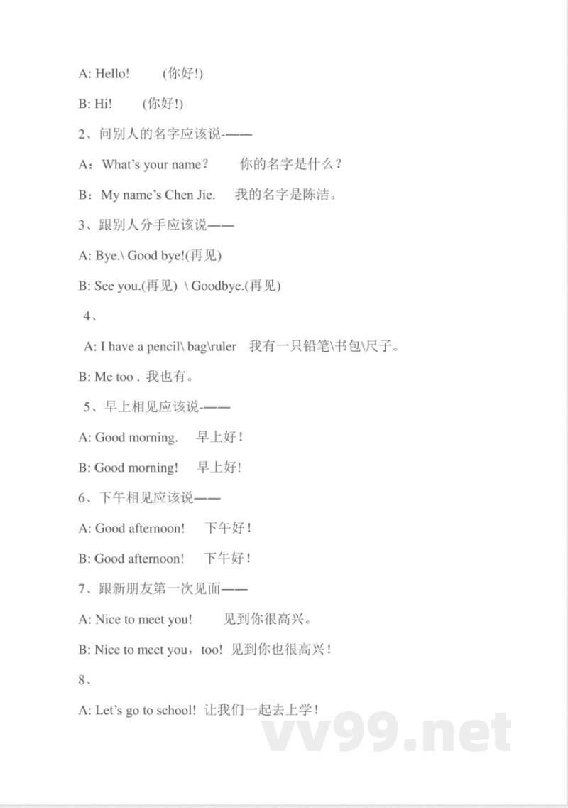 三年级英语上册知识点归纳