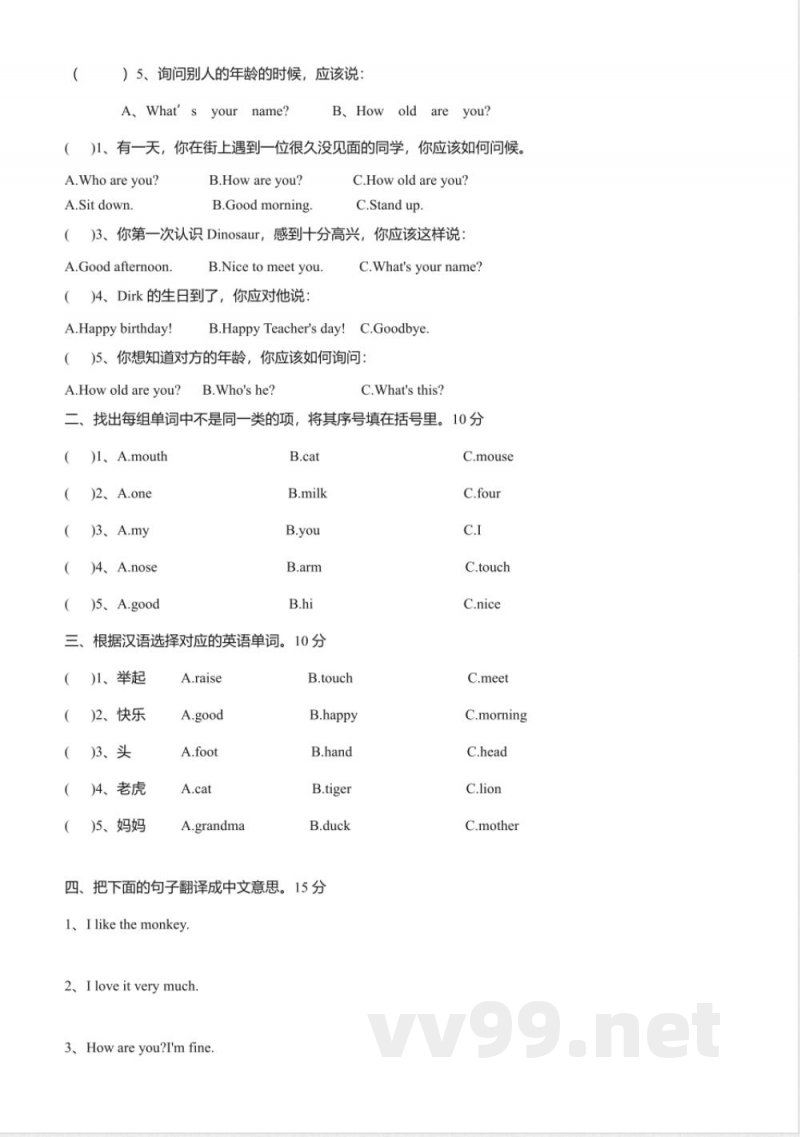 湘少版三年级英语上册期末复习题