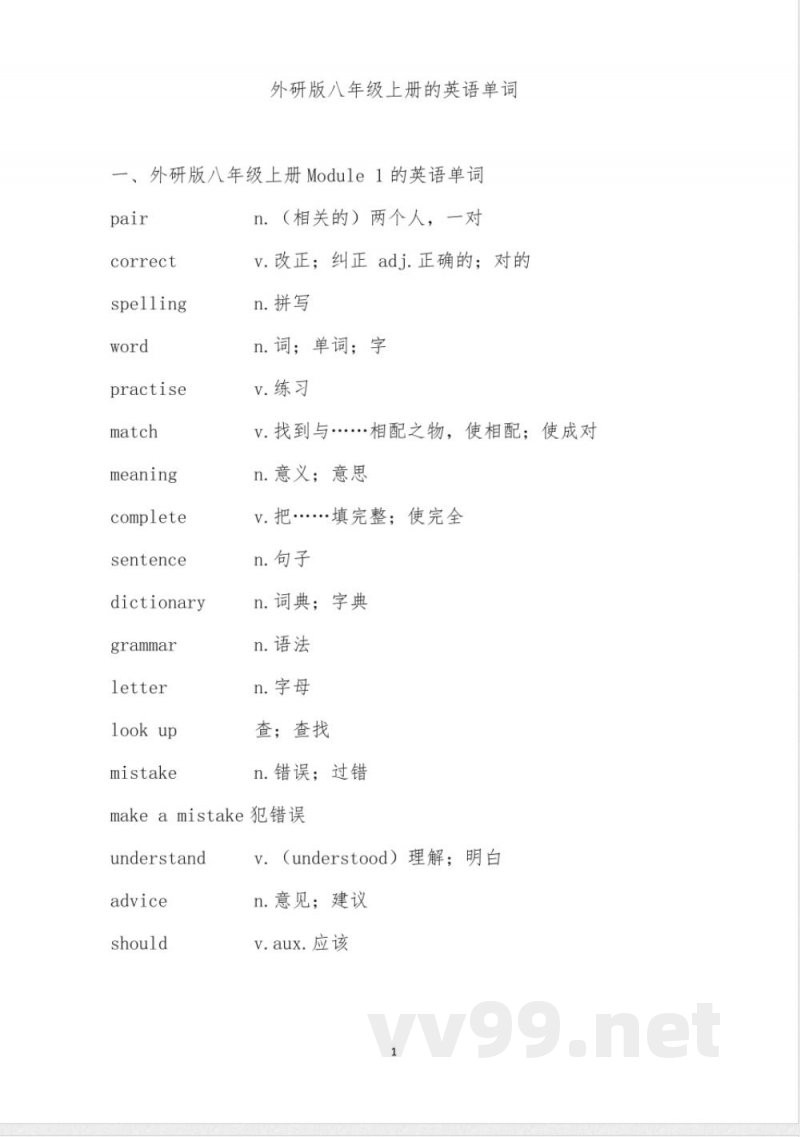 外研版八年级上册的英语单词 外研版八年级上册的英语单词