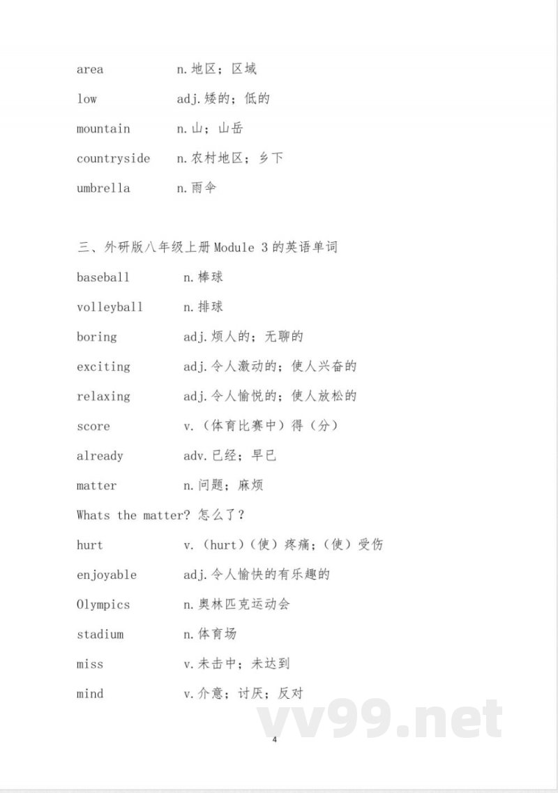 外研版八年级上册的英语单词 外研版八年级上册的英语单词