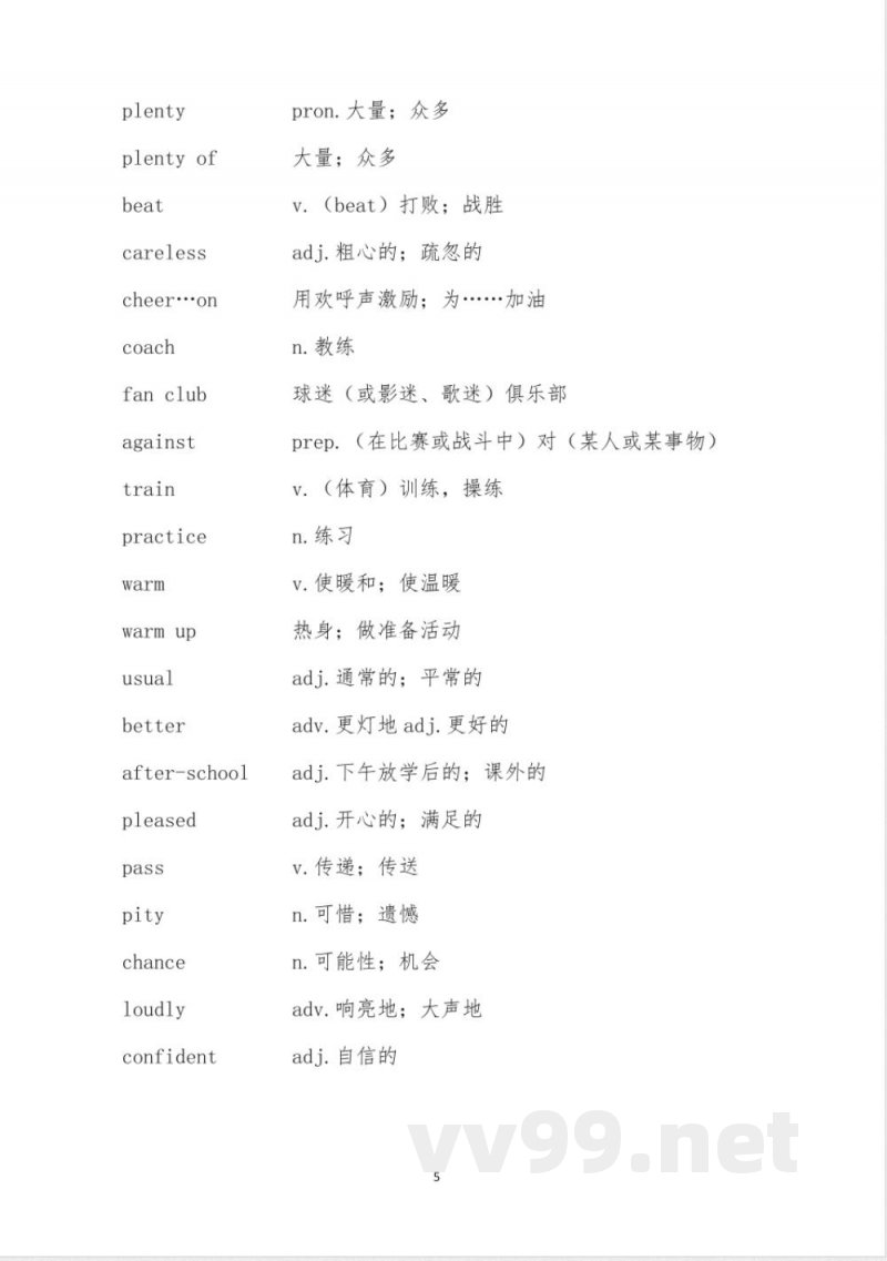 外研版八年级上册的英语单词 外研版八年级上册的英语单词