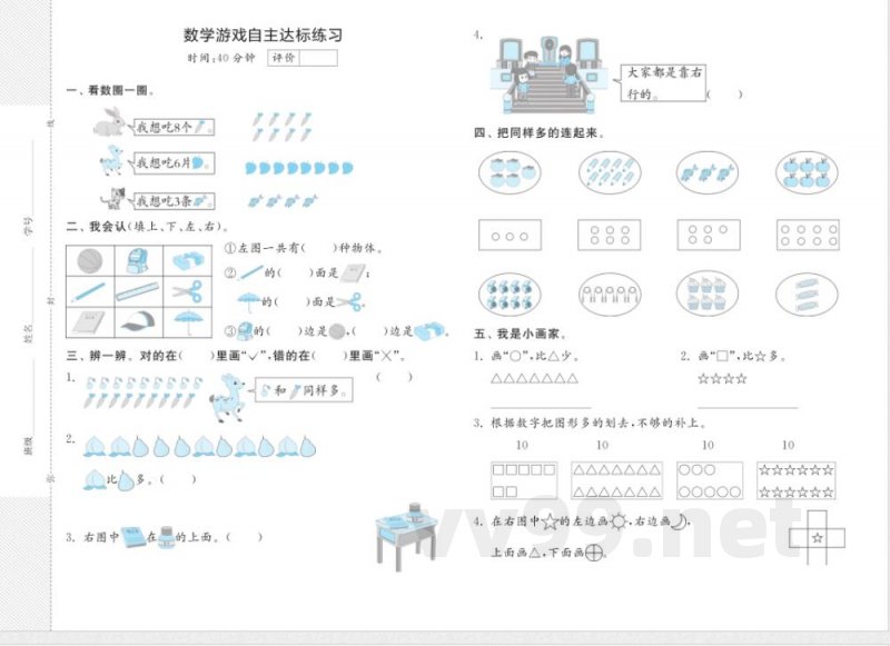 一年级数学人教版上册预习数学游戏 一年级数学人教版上册预习数学游戏