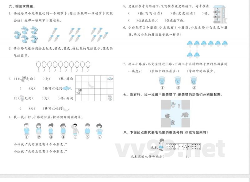 一年级数学人教版上册预习数学游戏 一年级数学人教版上册预习数学游戏
